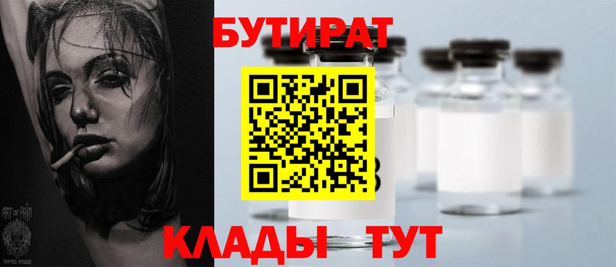 Зерноград  Бутират жидкий экстази  Вход с VPN 