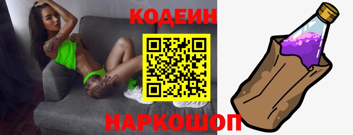 дарнет шоп  Вход с VPN  Зерноград  Кодеин напиток Lean (лин) 
