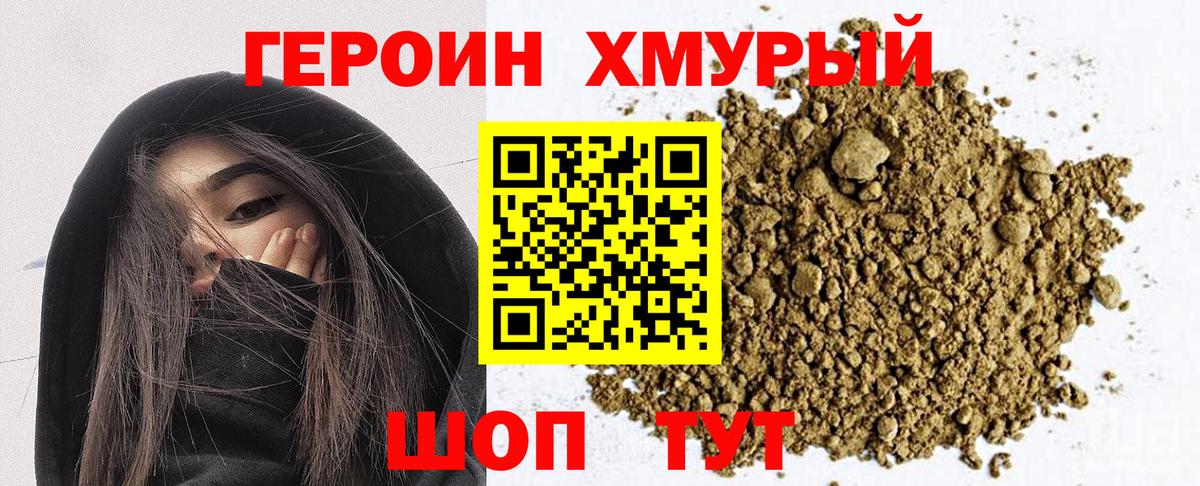 ГЕРОИН гречка  Вход с VPN  Героин  Зерноград 