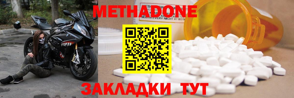 Зерноград  МЕТАДОН methadone  Метадон белоснежный  Вход с VPN 